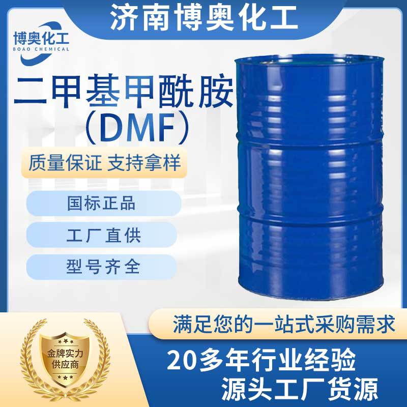 湖南二甲基甲酰胺(DMF)